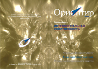 Разворот обложки журнала "Ориентир"