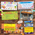 Баннера 6х3, вывески