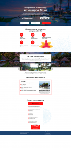 Landing Page "Йога на Бали"