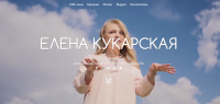 официальный сайт певицы Елены Кукарской