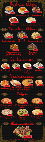 Меню для кафе