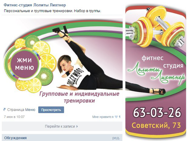 Оформление группы Фитнес-студии Лолиты Лихтнер
