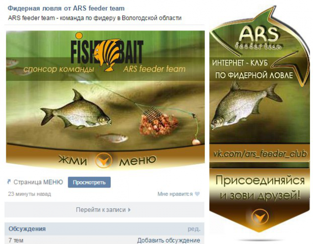 Оформление группы  для команды по фидеру