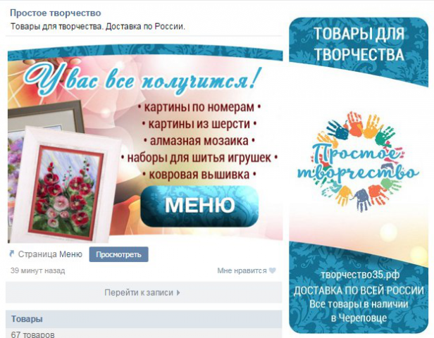 Оформление группы ТОВАРЫ ДЛЯ ТВОРЧЕСТВА