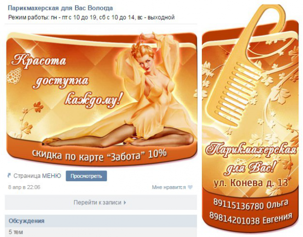 Оформление группы для парекмахерской