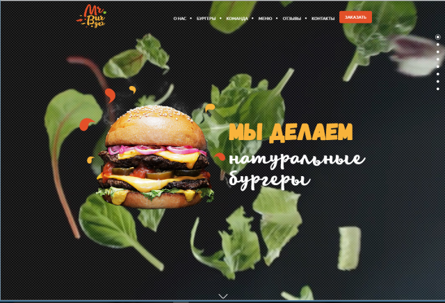 Одностраничный сайт "Бургеры"
