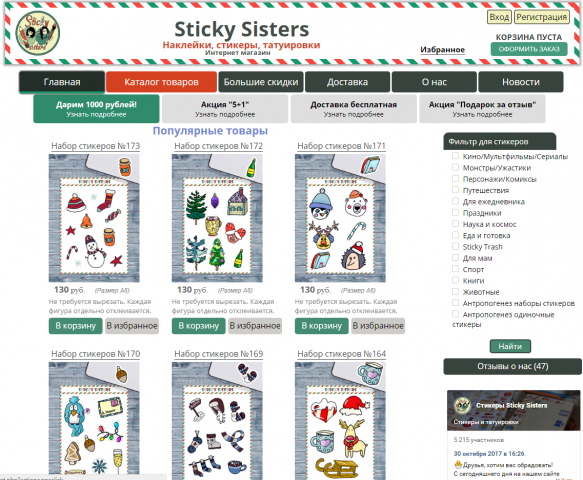 Сайт StickySisters