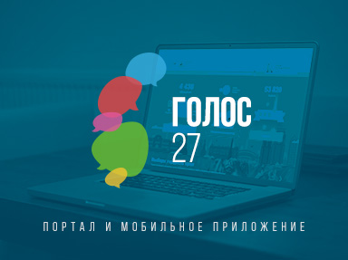Голос 27