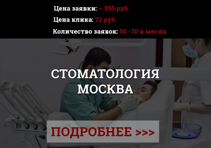 Стоматология в Москве