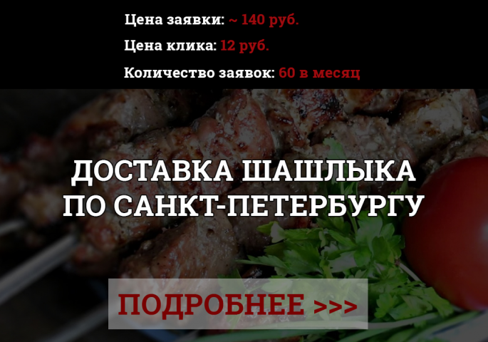 Доставка шашлыка