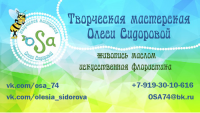 Визитка для творческой мастерской oSa