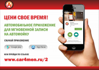 Плакат для автомойки г. Уфа