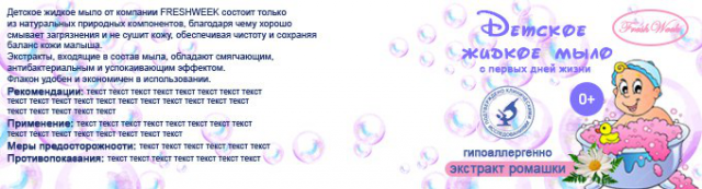 Детское жидкое мыло