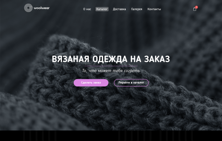 Вязаная одежда на заказ