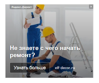 Рекламная кампания по ремонту квартир