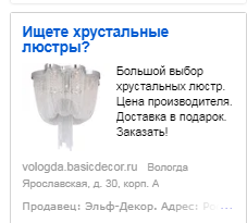 Рекламная кампания Интернет-магазина светильников в Вологде