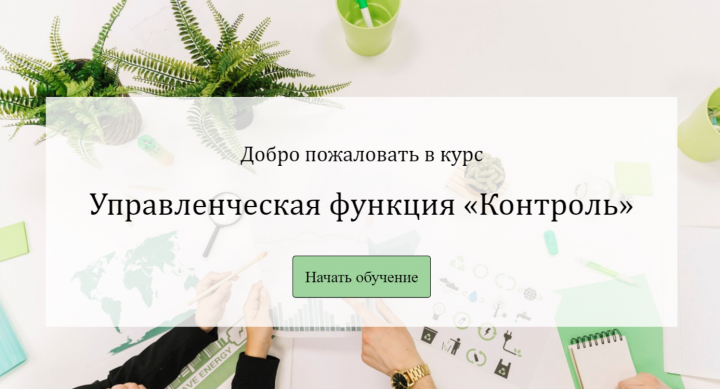 Фрагмент электронного курса