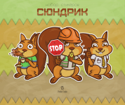 Набор стикеров "Сюндрик"