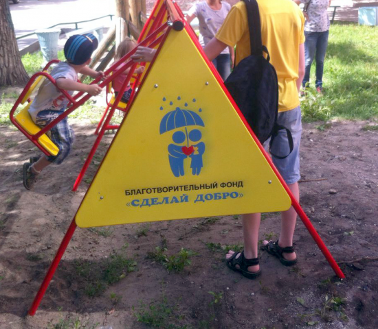 Благотварительный фонд