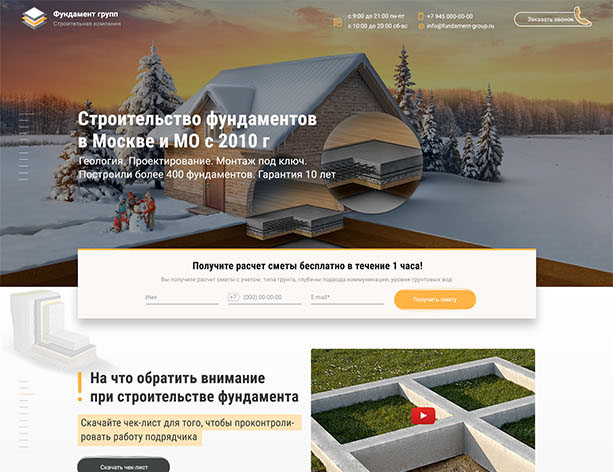 Верстка сайта для строительной компании