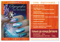 Листовка "Аэрография на ногтях"