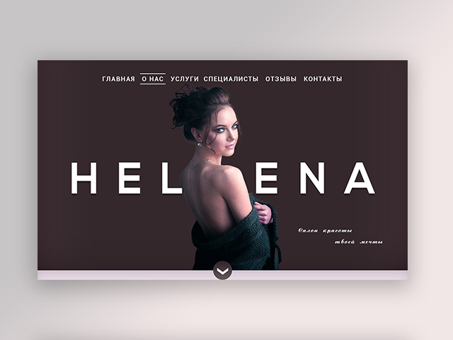 Салон красоты "Helena"