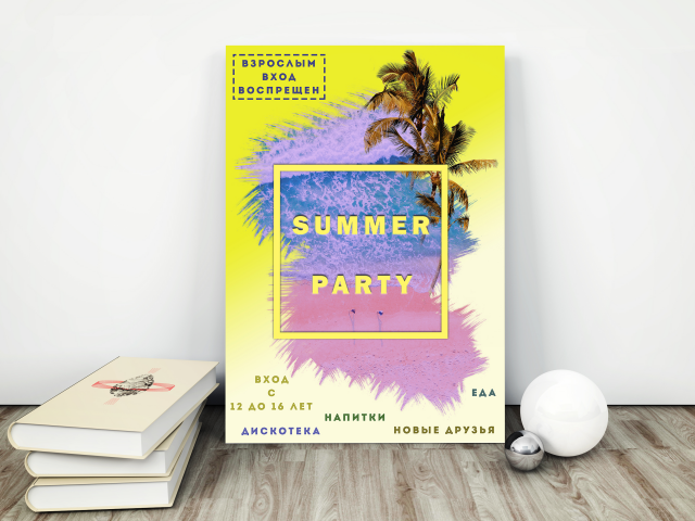 Плакат Summer Party