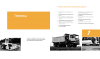 Буклет. Компания «Премиумстрой»