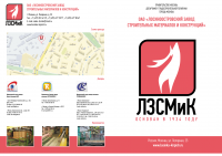 Буклет. Лосиноостровский кирпичный завод