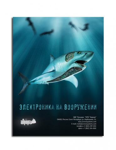 Рекламный модуль. ОАО «Концерн «НПО «Аврора»