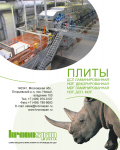 Рекламный модуль. Компания Kronospan