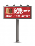 Биллборд. Верхневолжский кирпичный завод.