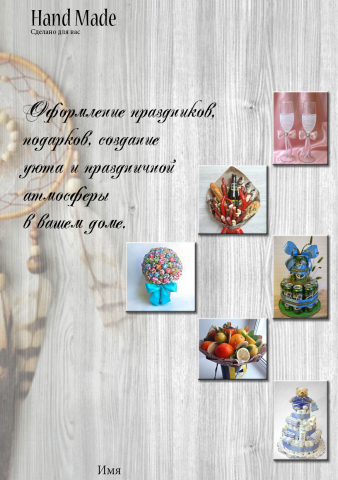 Листовка