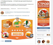 Группа https://vk.com/stroiminsk