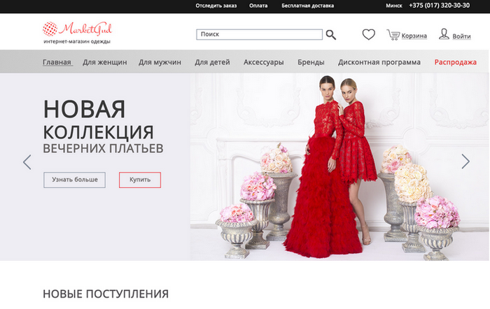 Интернет-магазин одежды