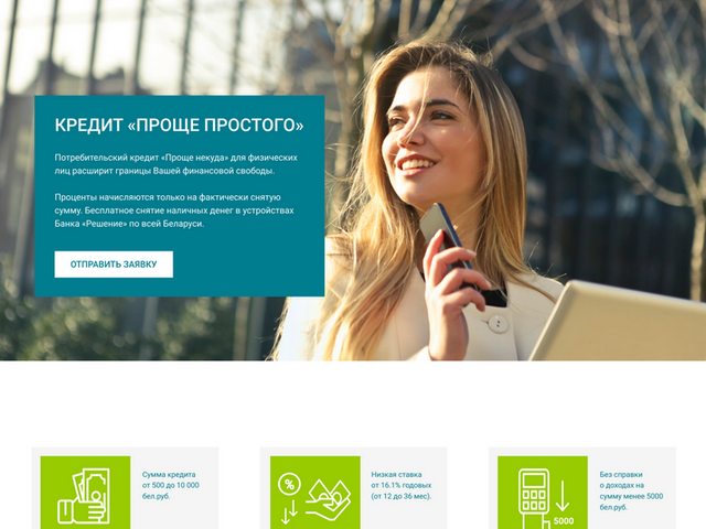 Кредит «Легче простого»
