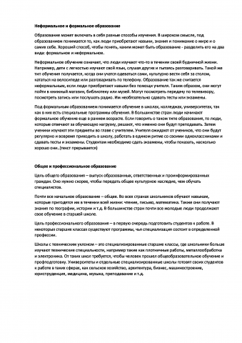 Перевод текста на тему "Образование"