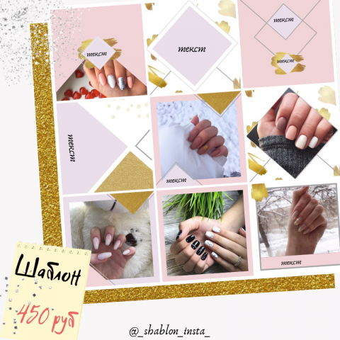 Оформление профиля/ шаблон для  Instagram