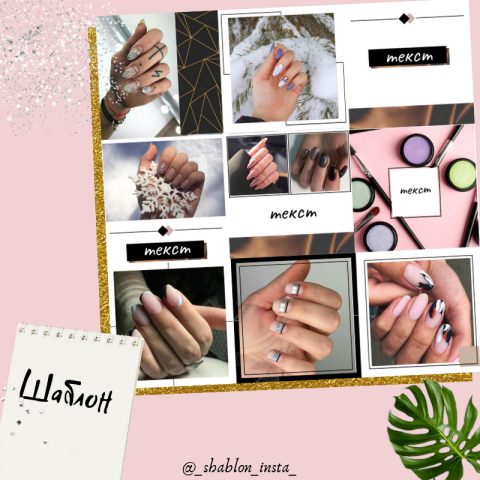 Оформление профиля/ шаблон для  Instagram