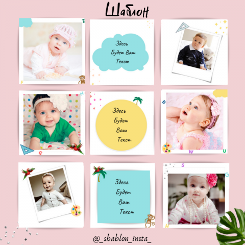 Оформление профиля/ шаблон для  Instagram