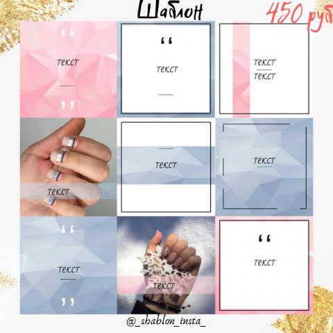 Оформление профиля/ шаблон для  Instagram