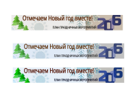 Новогодний баннер