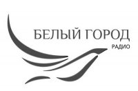 Радио "Белый город"
