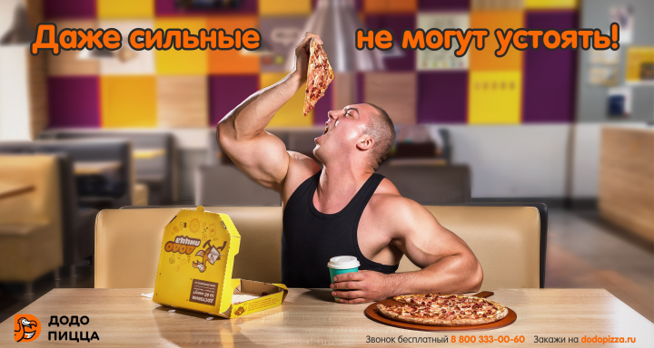 Качок кушает пиццу