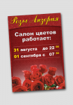 Объявление для магазина
