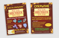 Листовка для магазина одежды