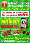 Листовка Фигра