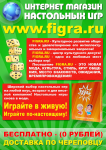 Листовка Фигра