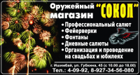 Сокол