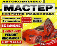 Мастер